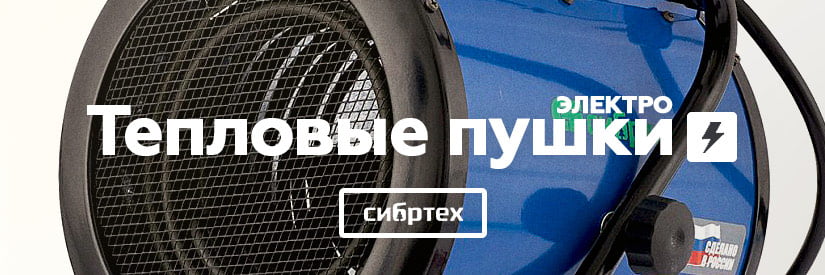 Ремонт электрических тепловых пушек СибрТех в Минске
