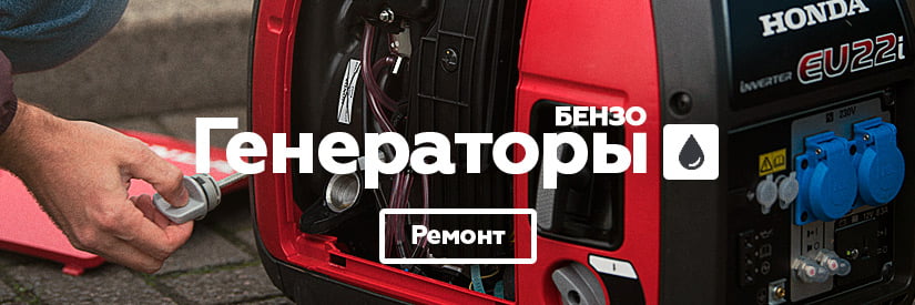 Ремонт бензогенераторов в Минске. Мастерская "ТвойСервис"