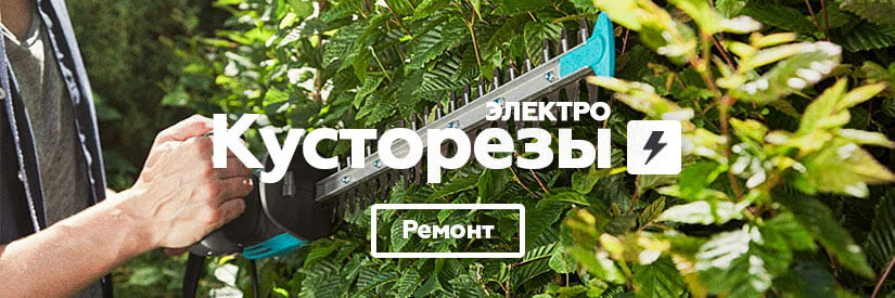 Ремонт кустореза в Минске. Мастерская "ТвойСервис"